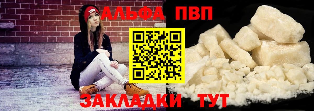A PVP  Альфа ПВП VHQ  Вход с VPN  Апрелевка  Альфа ПВП крисы CK 