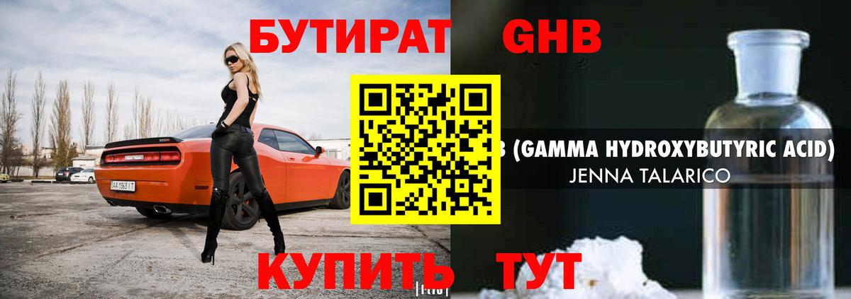 БУТИРАТ бутандиол  Вход с VPN  Апрелевка 