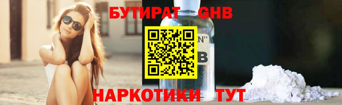 Бутират BDO 33% Апрелевка