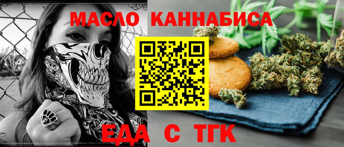 Еда ТГК конопля Апрелевка