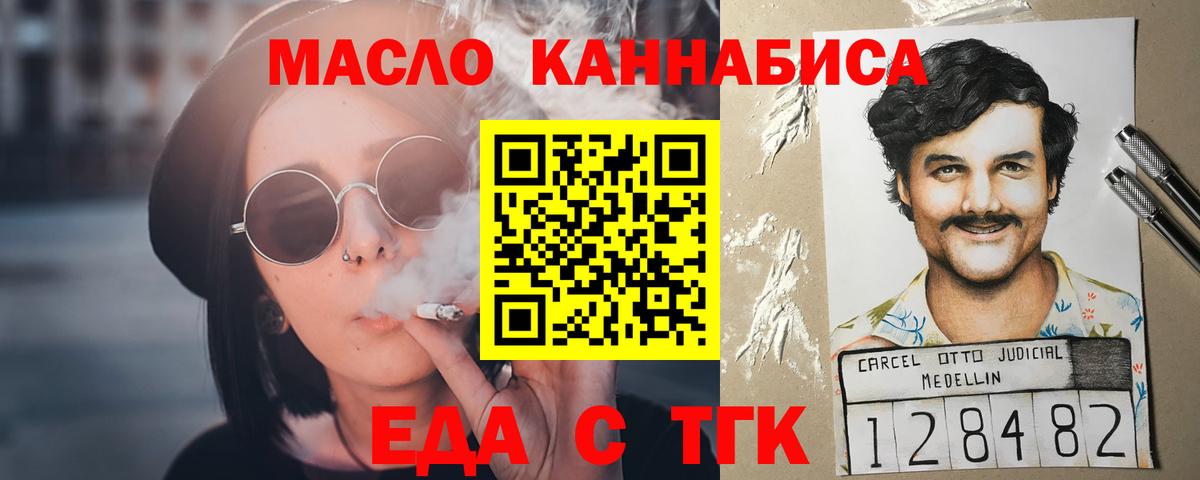 Еда ТГК конопля  Вход с VPN  Апрелевка 