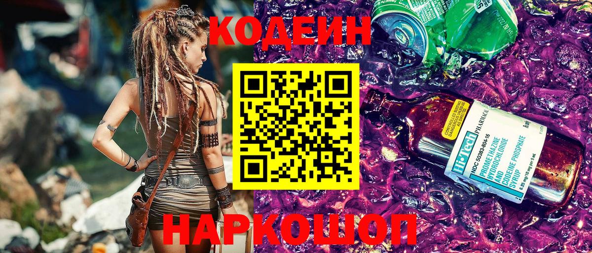 Кодеиновый сироп Lean Purple Drank Апрелевка
