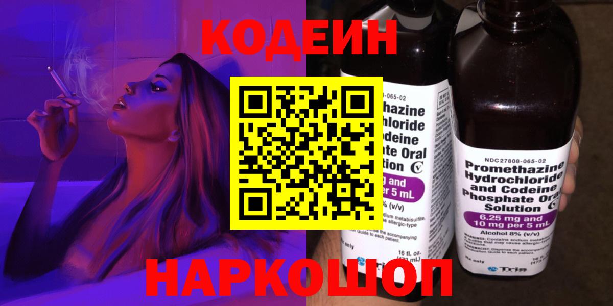 Кодеиновый сироп Lean напиток Lean (лин)  Вход с VPN  Апрелевка 