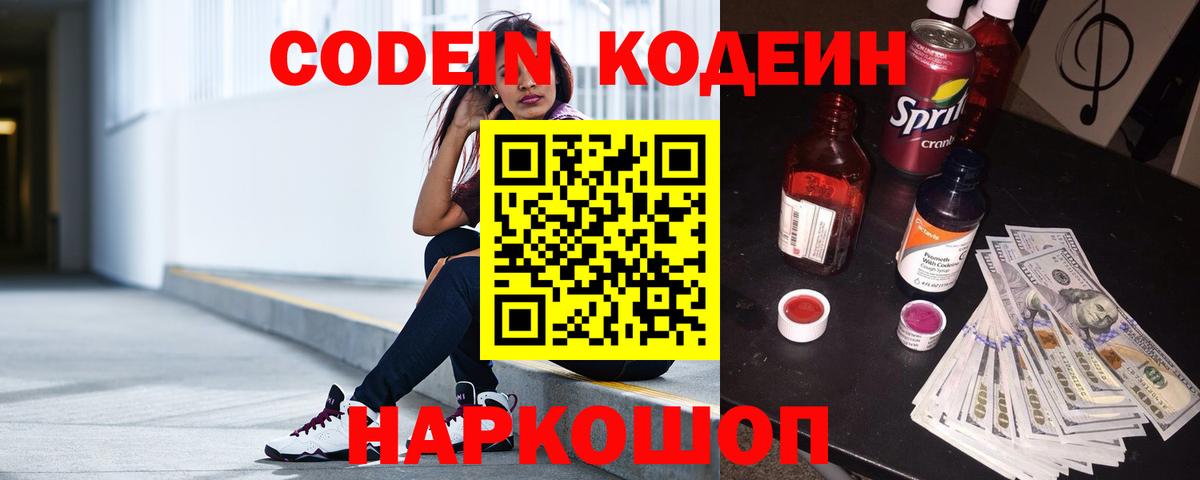 Codein напиток Lean (лин)  Codein напиток Lean (лин)  Апрелевка 