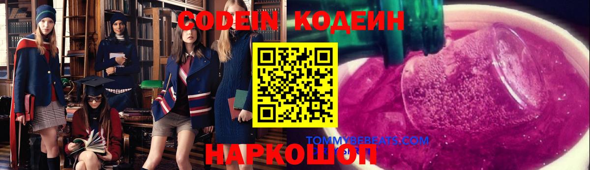 Codein Purple Drank  Вход с VPN  Кодеин напиток Lean (лин)  Апрелевка 