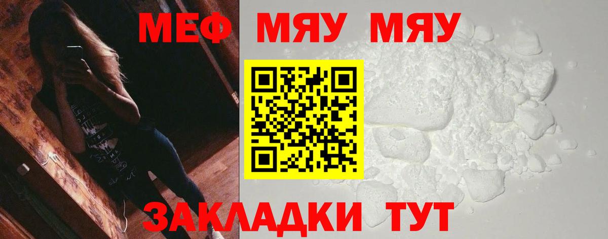 Меф мяу мяу кристаллы Апрелевка