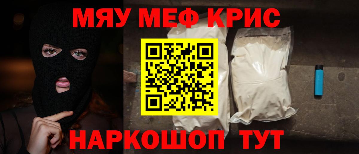 МЯУ-МЯУ 4 MMC  Меф  Апрелевка 