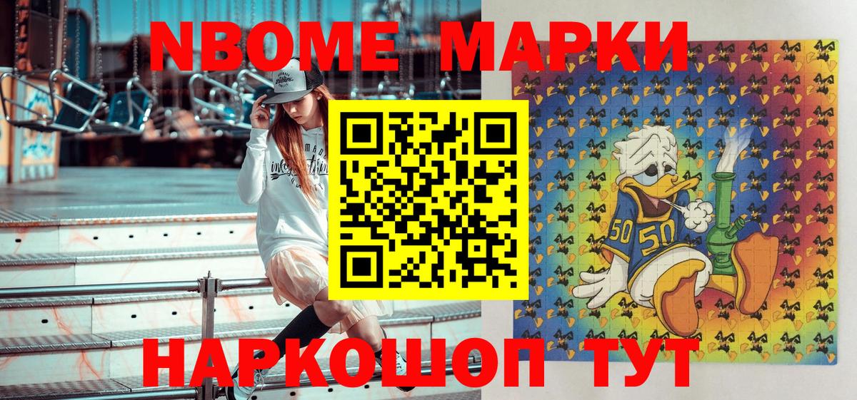 Наркотические марки 1,8мг Апрелевка